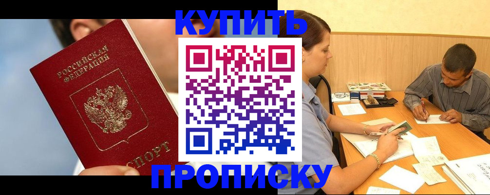 прописка гарантия в Яровом