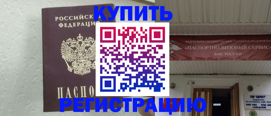 временная регистрация гарантия в Яровом